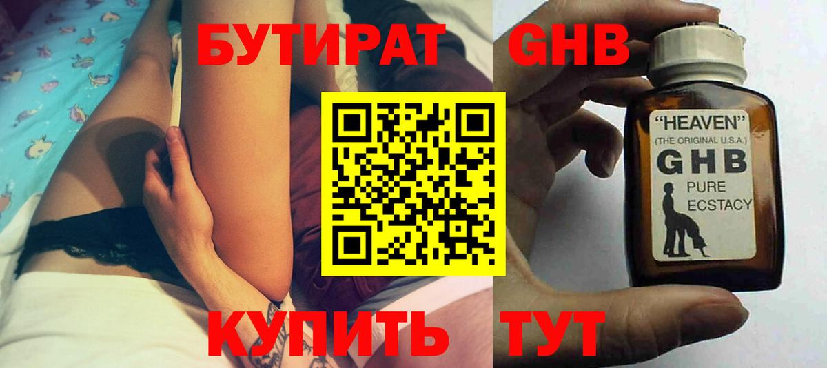 БУТИРАТ вода Мичуринск