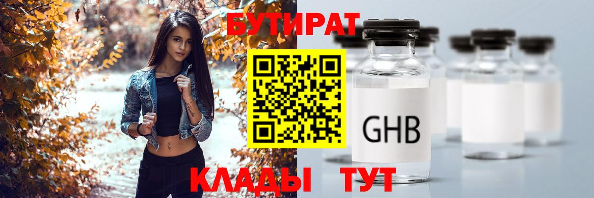 Бутират  Бутират BDO 33%  Вход с VPN  Мичуринск 