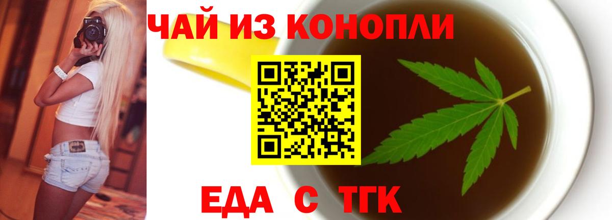 Мичуринск  Еда ТГК конопля  Вход с VPN 