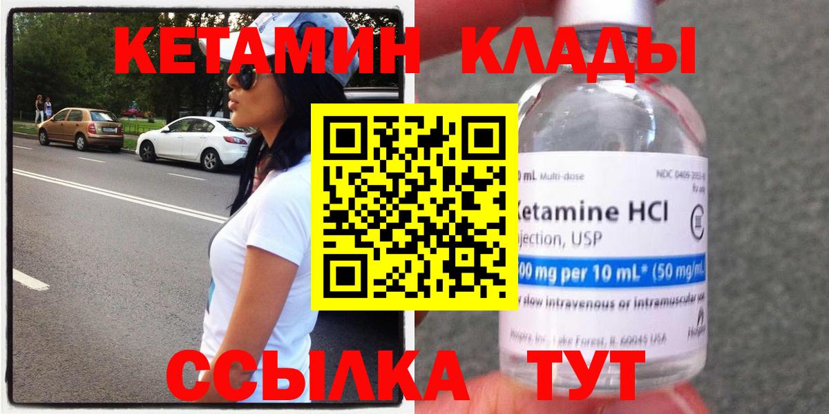 Мичуринск  КЕТАМИН VHQ  Вход с VPN 