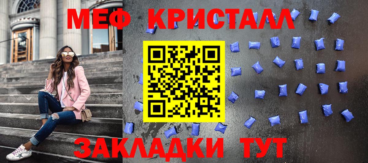 МЕФ кристаллы Мичуринск