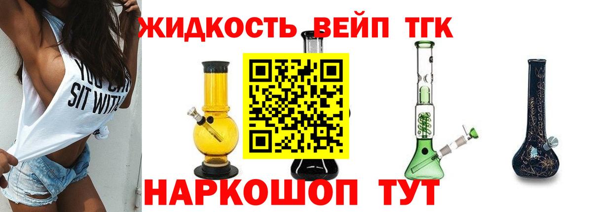 ТГК жижа Мичуринск